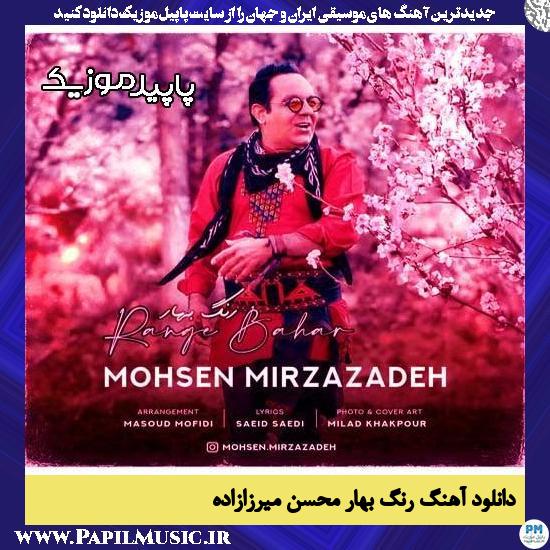 دانلود آهنگ رنگ بهار از محسن میرزازاده
